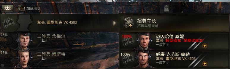 坦克世界乘员位置,坦克世界中乘员转职不用金币行吗