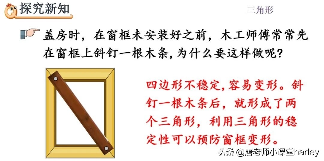 四年级数学三角形的稳定性,四年级数学三角形重点和难题