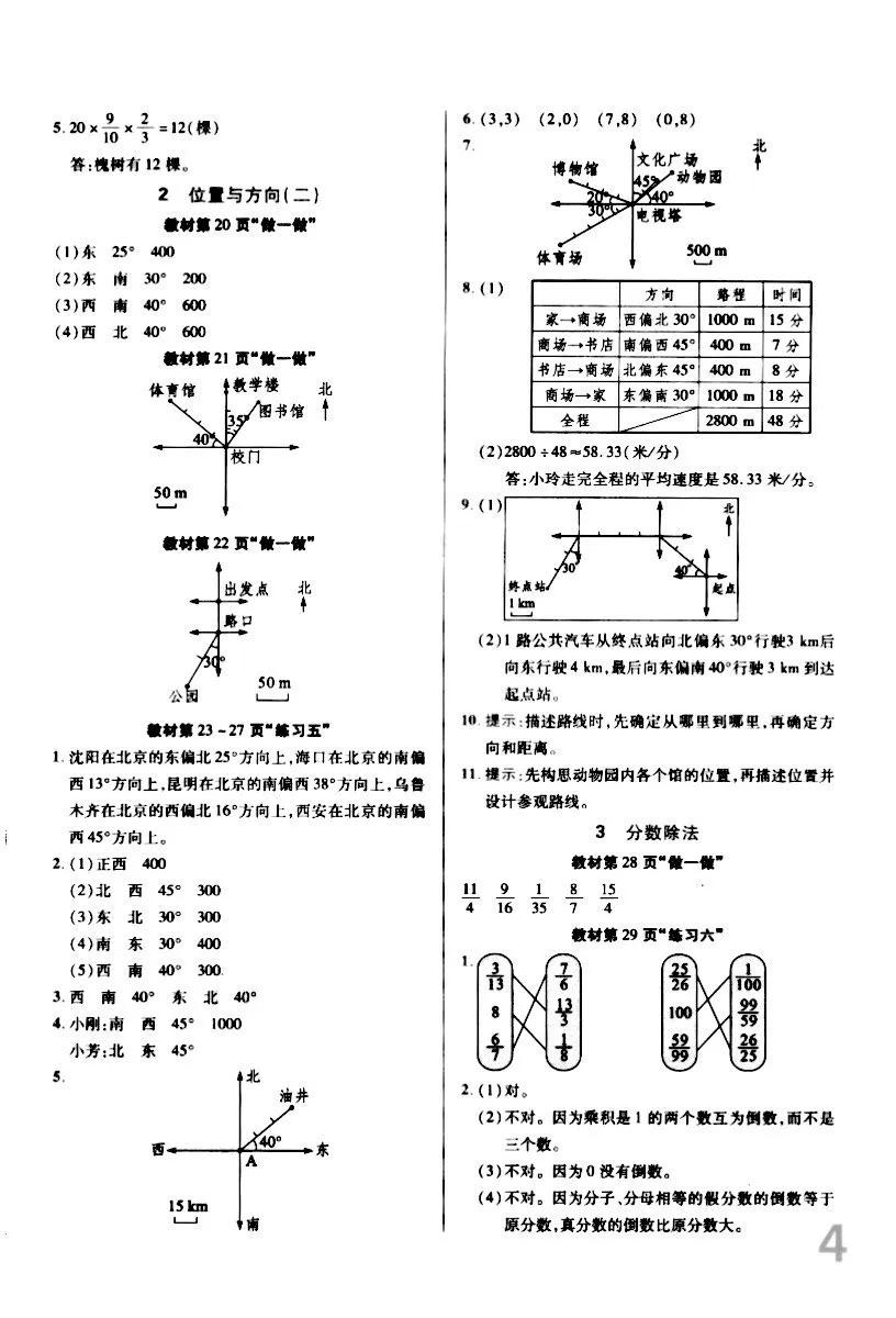 六年级上册数学题和答案人教版,人教版六年级数学上册练习题答案