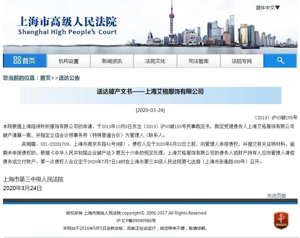 艾格破产了,艾格破产案