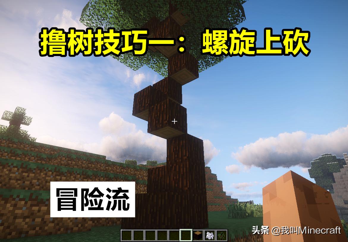 我的世界怎样提高撸树速度,我的世界怎么操作撸树