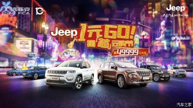 618约定您到义乌吉诚吉普1元GO