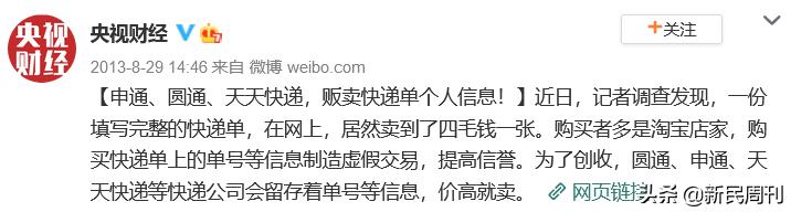 7年过去，你的个人信息从4毛涨到了1块