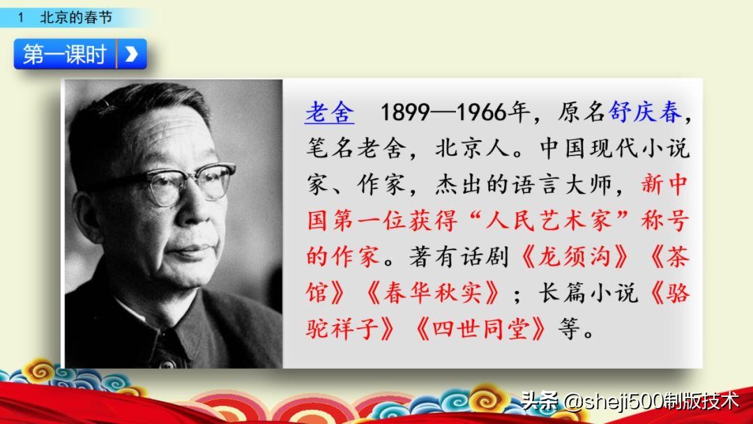 六下语文课堂作业北京的春节讲解,部编语文六年级下册北京的春节
