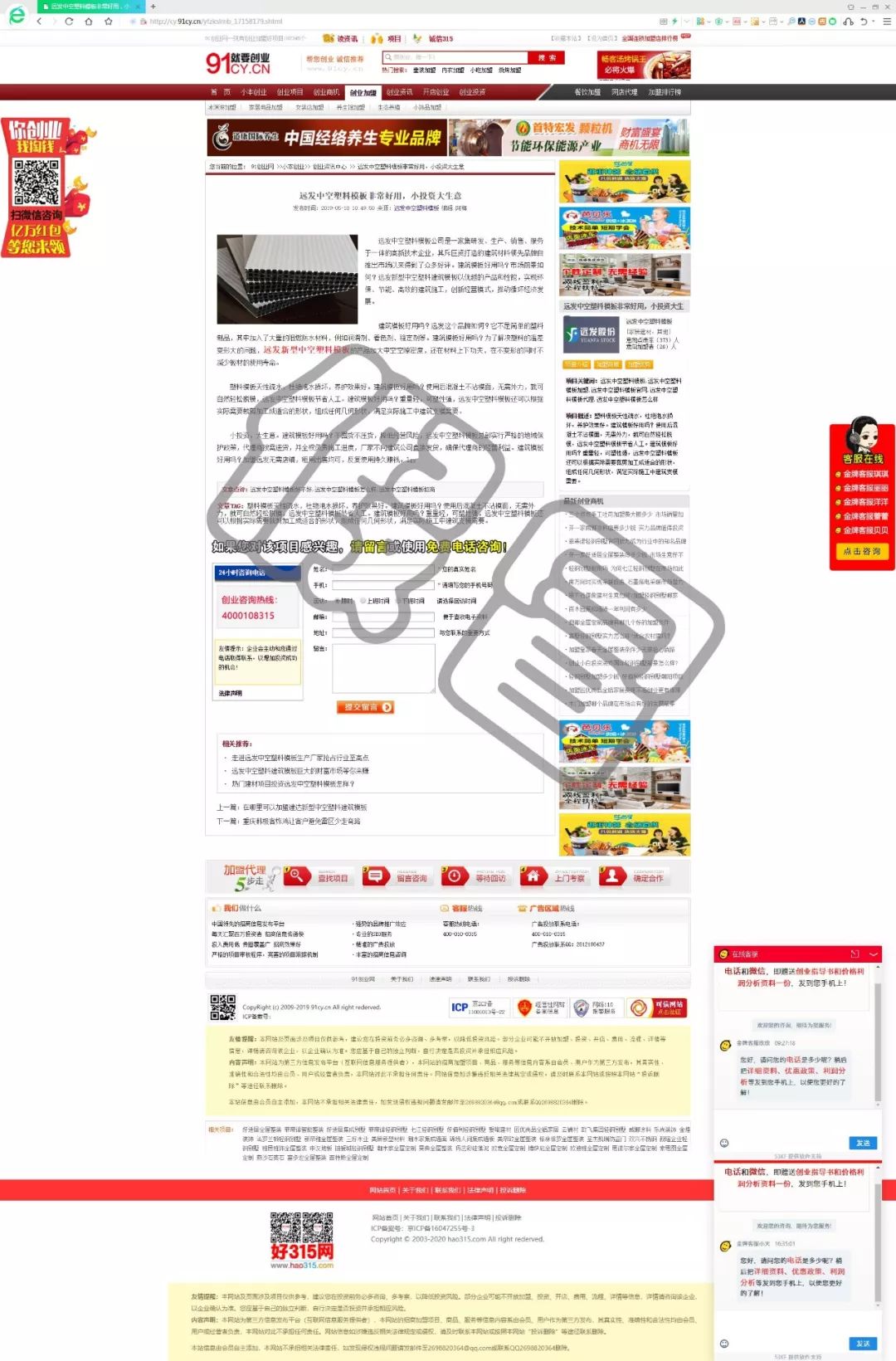 关于冒充公司员工的声明,关于仿冒欺诈的严正声明