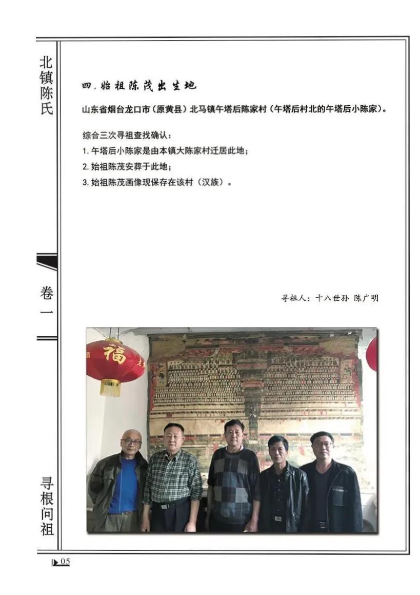 满族正蓝旗陈氏家谱,北镇满族正蓝旗陈氏族谱