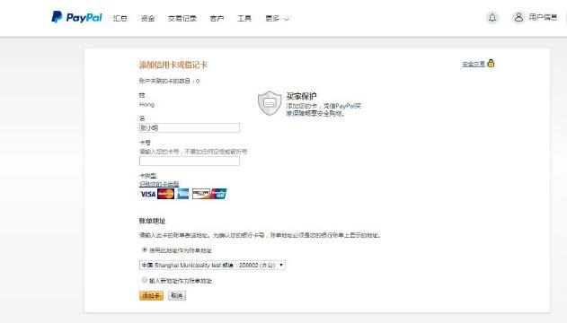 paypal怎么认证银行卡收款,台湾paypal怎样手机认证
