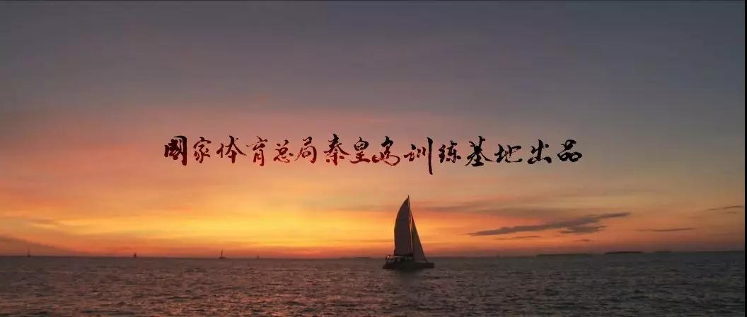 《心中有信仰行动有力量》——秦皇岛基地官方宣传片震撼首发