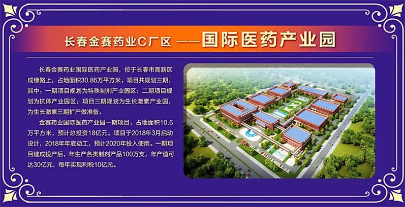 长春金赛药业有前途吗,金赛药业有限责任公司