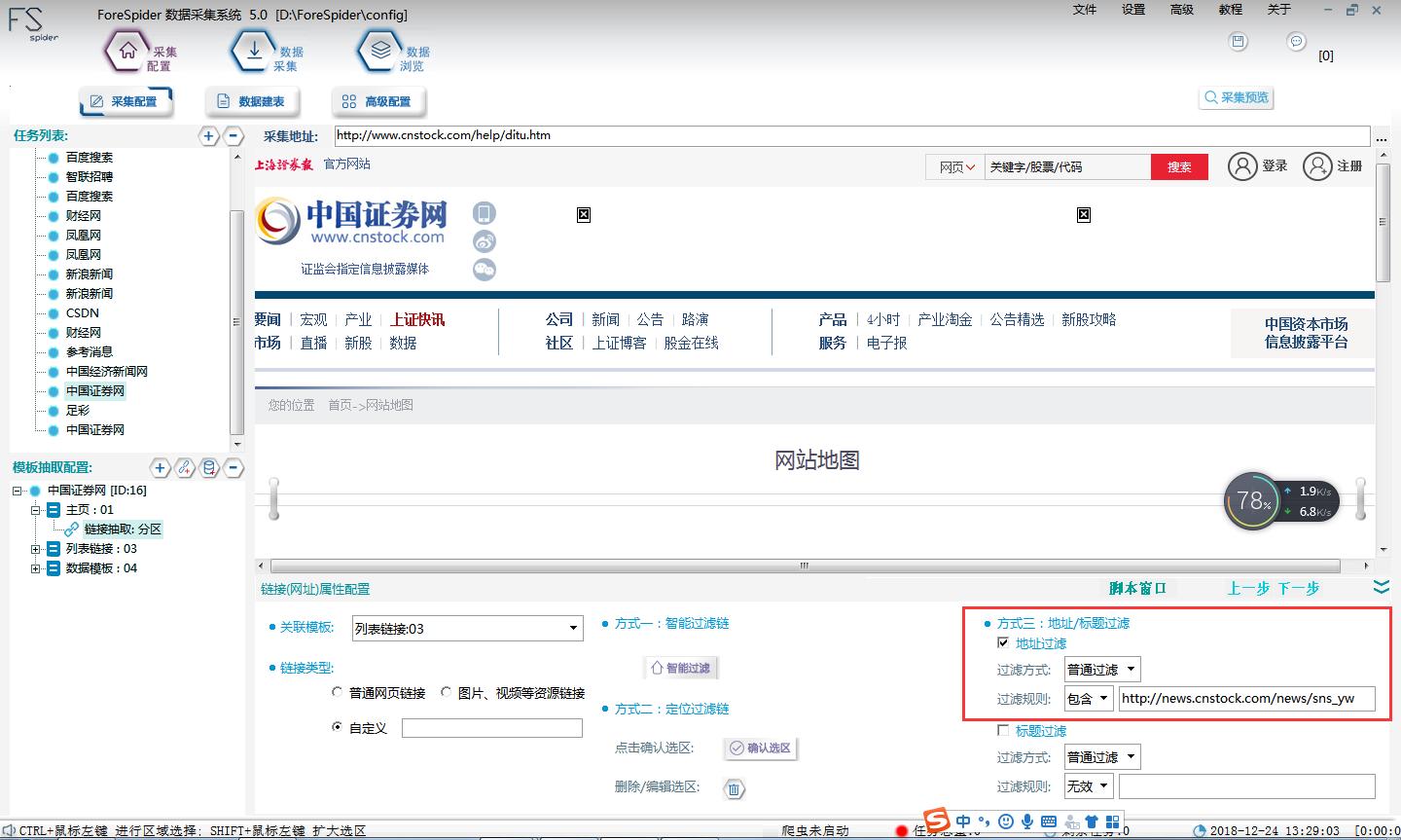 forespider爬取股票数据,forespider采集公告