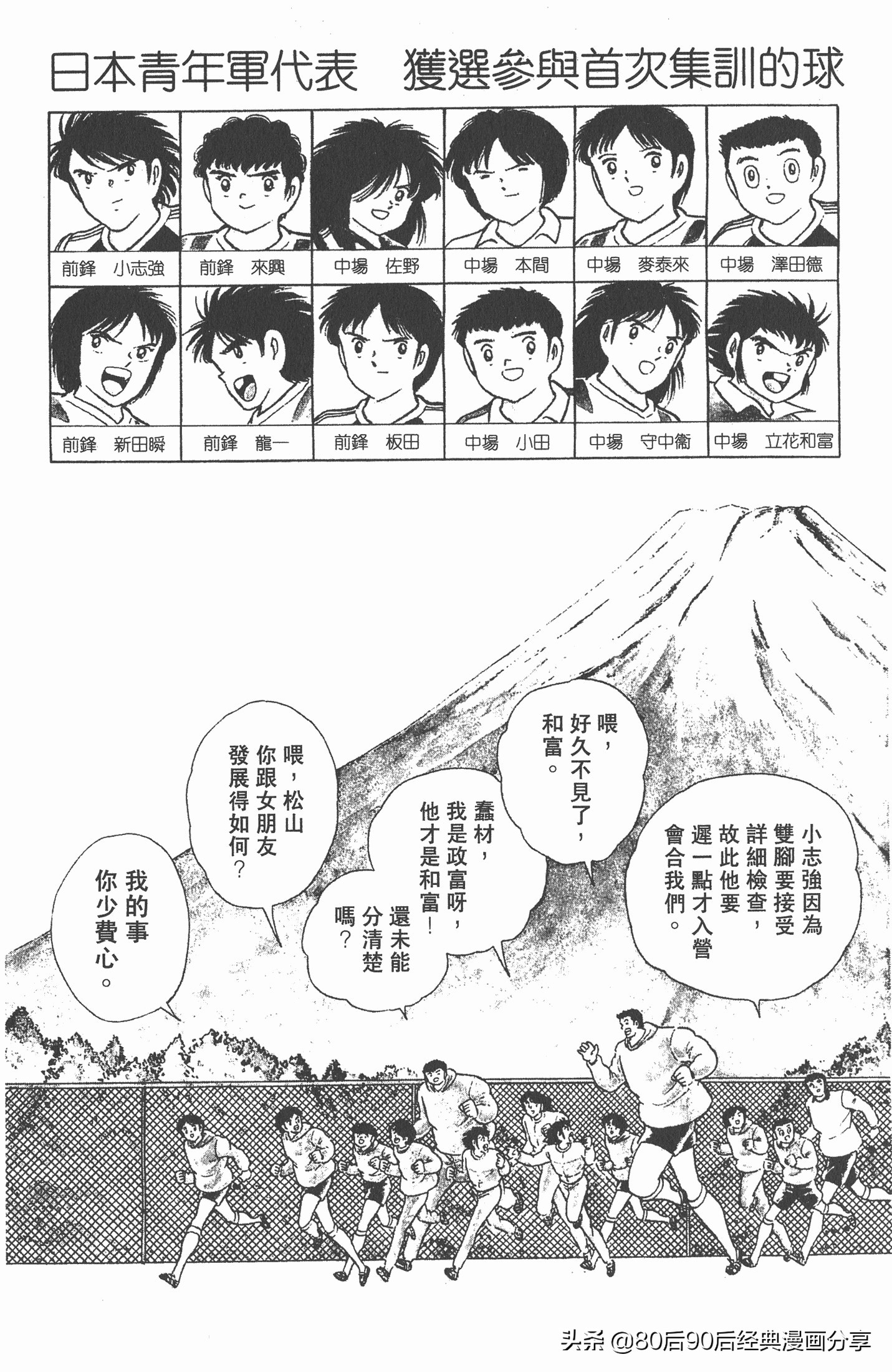 足球小将世青赛篇14,足球小将世青赛84集