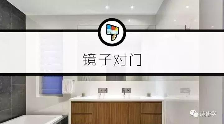 一招解决镜子对门的问题,镜子对门最简单的解决方法