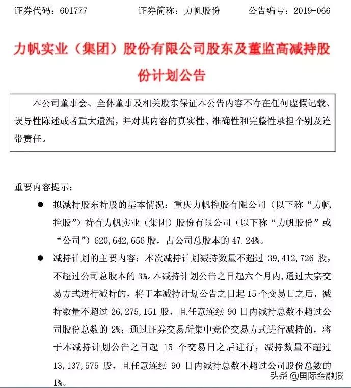 是否涉嫌利益输送还未解释，又遇股东和高管集体减持，力帆汽车股价狂泻不止