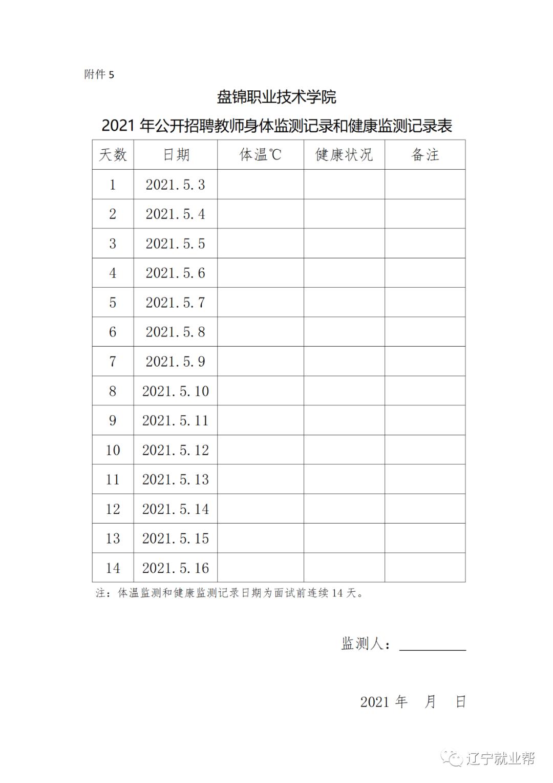 辽河石油职业技术学院招聘教师,辽河职业技术学院教师招聘笔试
