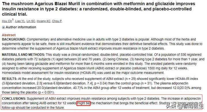 看完了78篇文献，我来告诉你们巴西蘑菇能不能治病
