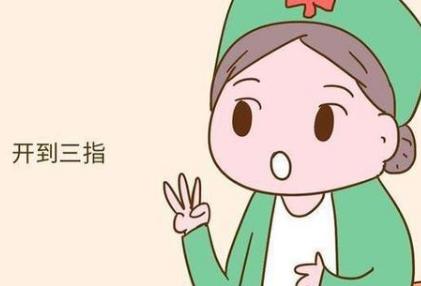 什么是开宫口？开宫口是什么感觉？