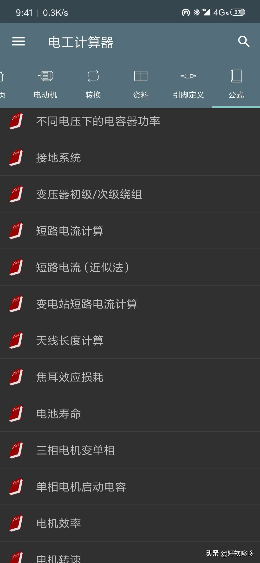 电工计算器8.1.0中文解锁版app,电工计算器8.2.2最新下载版