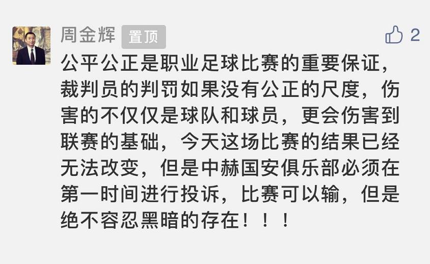 损害联赛品牌?足协领导话音刚落没几天,中超豪门国安也对着干