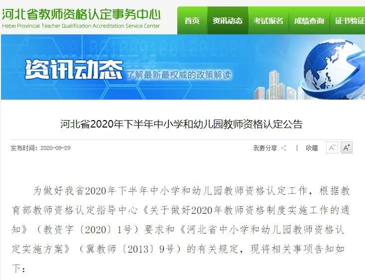 河北免试认定教师资格高校名单,河北教师资格认定最新通知