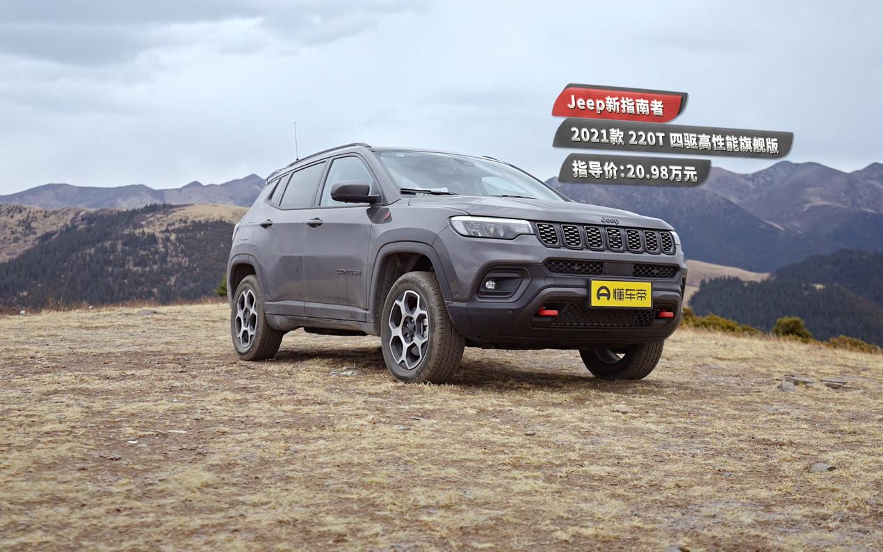 jeep指南者四驱高性能最新测试,jeep指南者1000公里测试