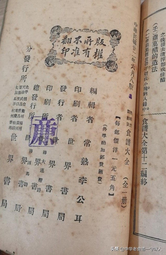 中华老食谱：堪称中华食谱第一书——《美味烹饪秘诀食谱大全》