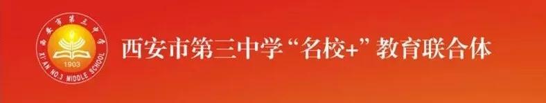 西安市2023年名校教育联合体名单,陕西省西安中学教育联合体名校