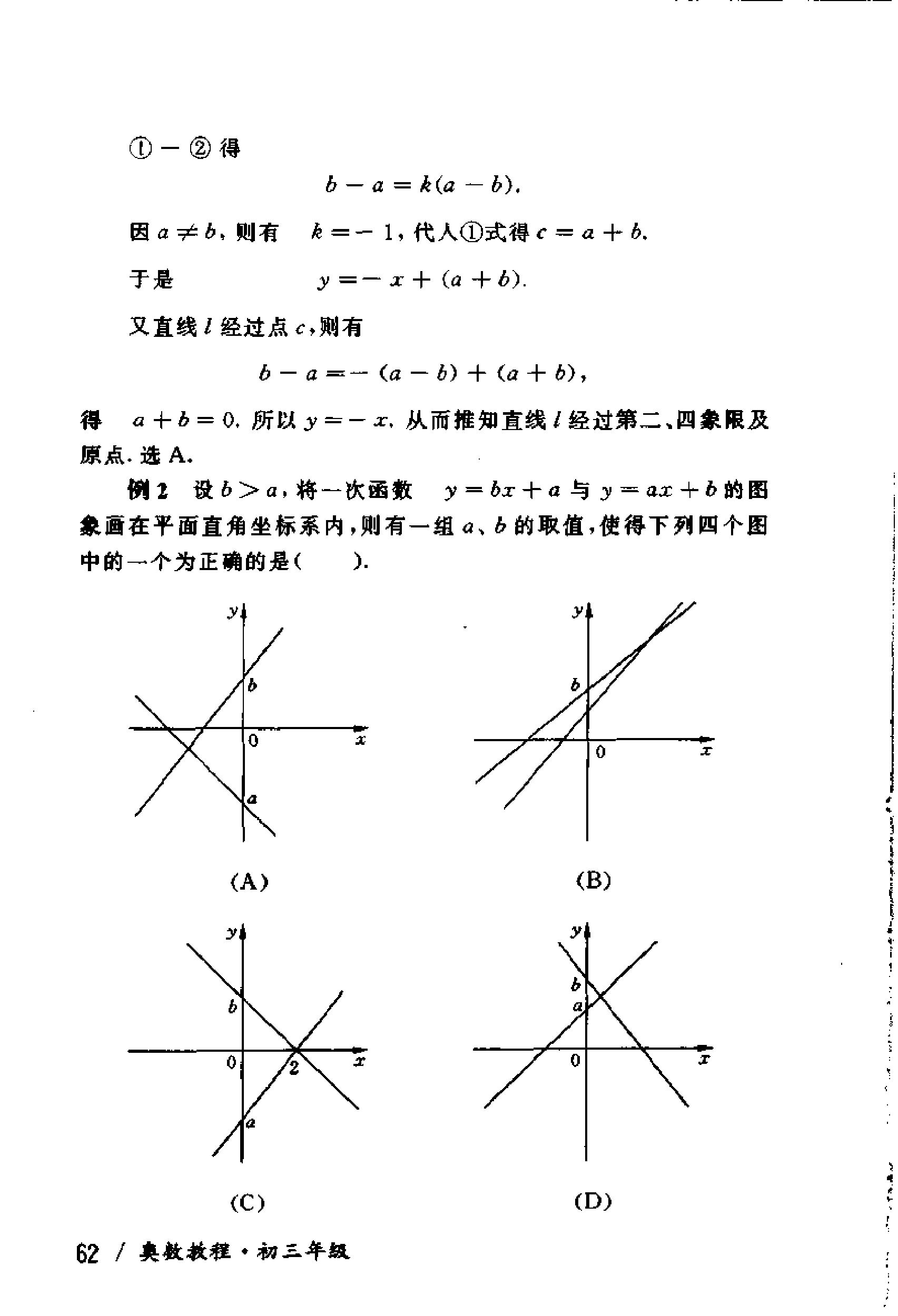 初中版的奥数教程,初三奥数竞赛试卷