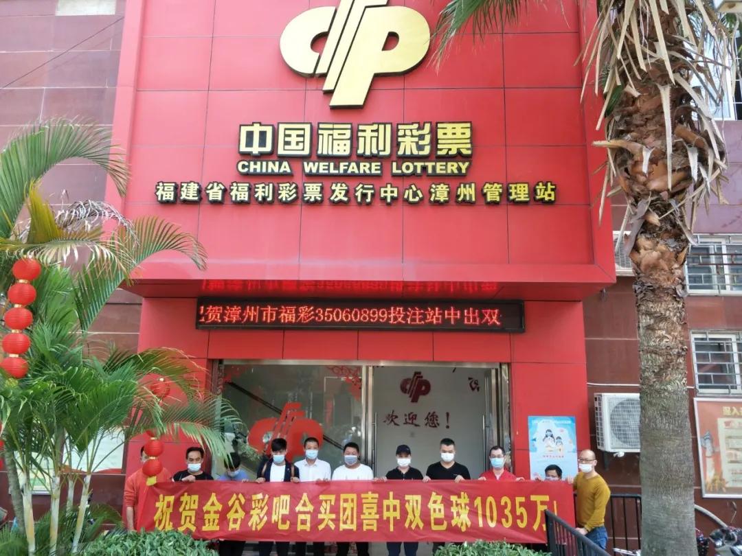 收获双色球1035万元，漳州合买团包车来领奖
