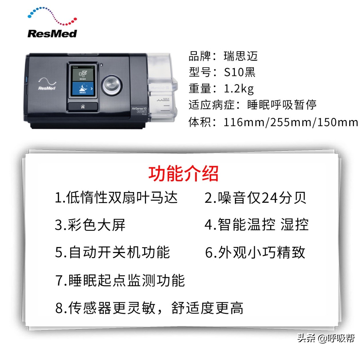 瑞思迈呼吸机型号区别图片,瑞思迈呼吸机型号及价格
