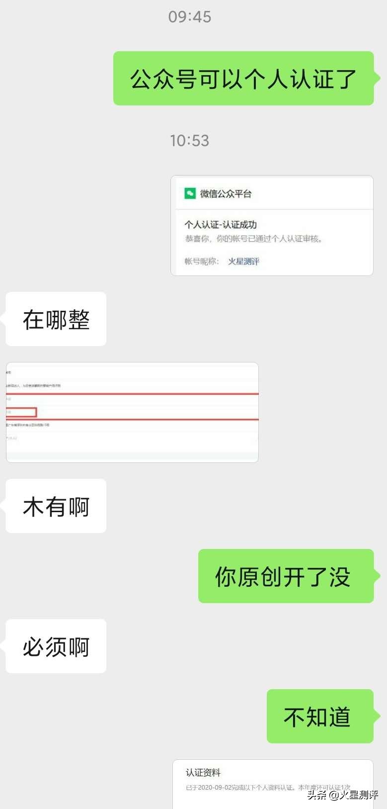 微信公众号认证与不认证什么区别,微信公众号法人扫脸认证流程