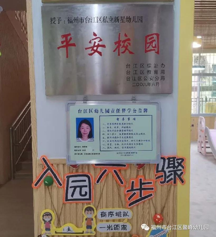 幼儿园开学前专项检查督学项目,幼儿园开学督导检查清单