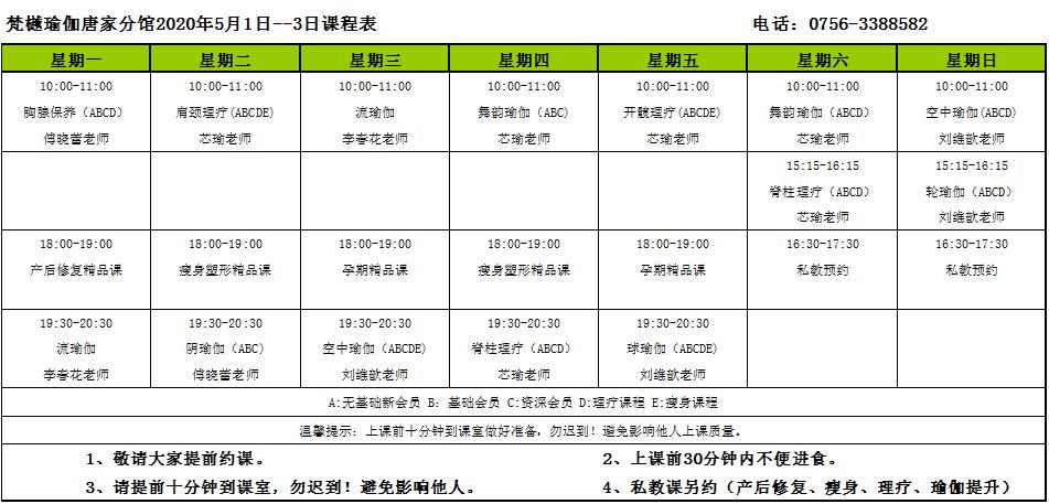 2020课程表时间表,18年课表