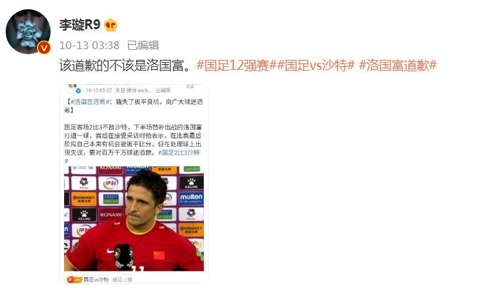 洛国富怒斥中国足协后续,洛国富回应球迷