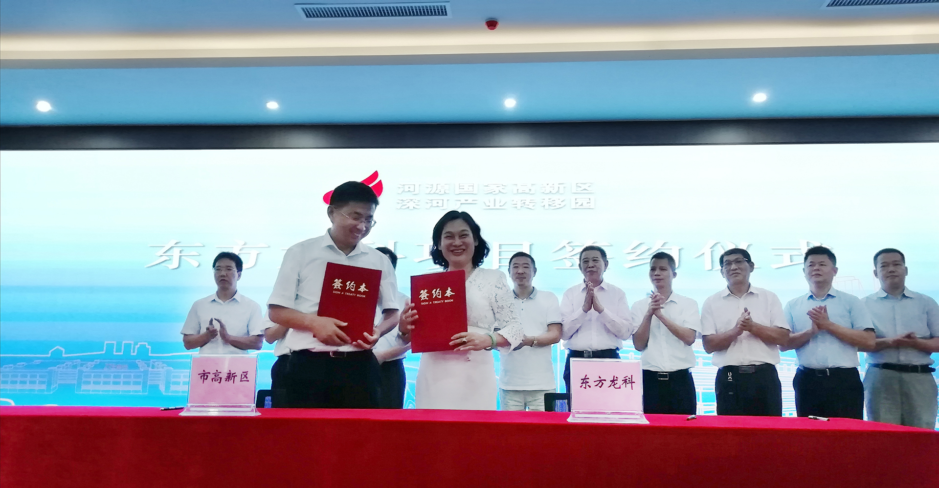 东方龙科进驻河源高新区签约仪式圆满成功！未来值得期待