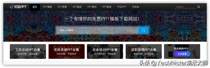 ppt素材实用网站,ppt素材及工具网站