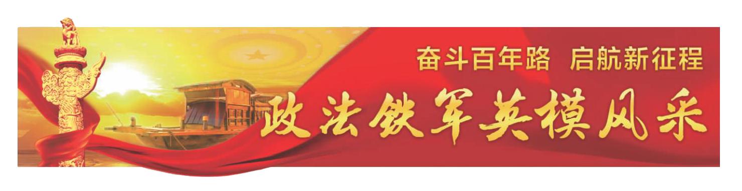 政法铁军英模风采,57|姚忠军：十五载一砖一瓦建“枫桥”
