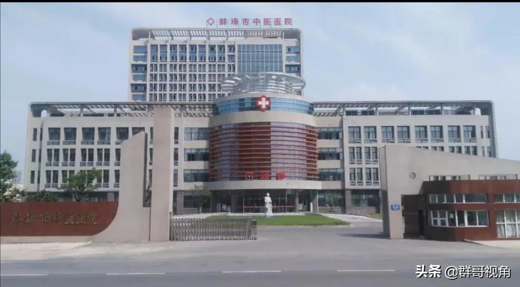 蚌埠市第二人民医院,蚌埠市主要医院