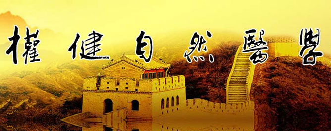 百亿保健帝国权健是怎样的公司,权健集团现状如何