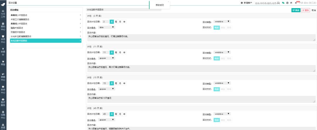 用了这套回访机制，门店效益提升20%