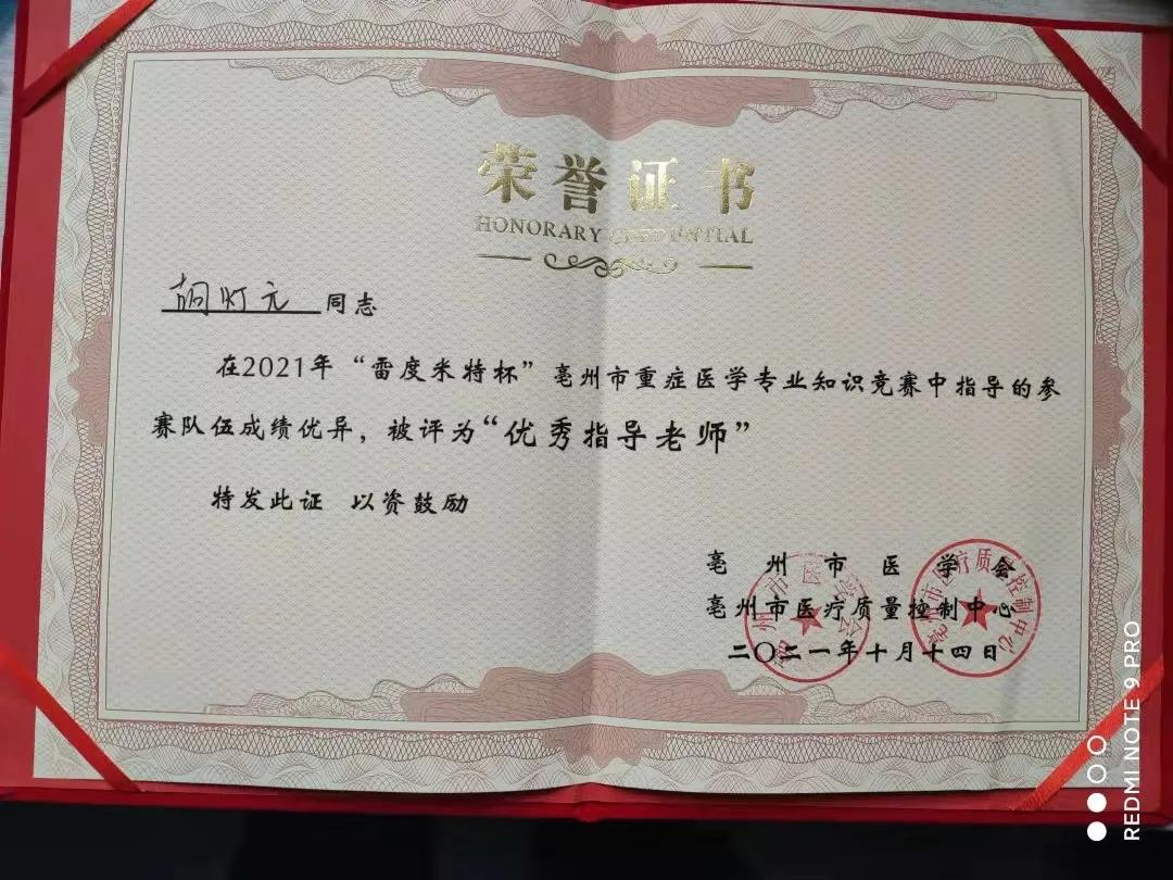 安徽省康复技能大赛一等奖,重症知识竞赛