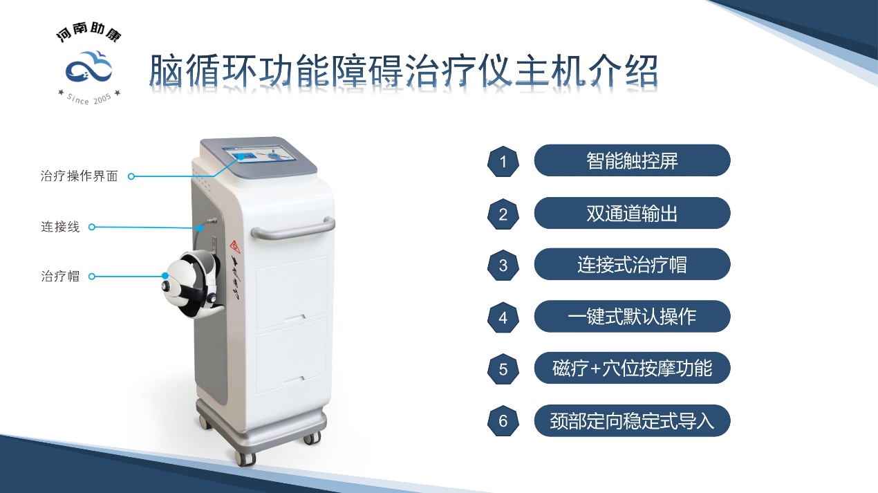 河南助康,抑康脑循环治疗仪多少钱一台
