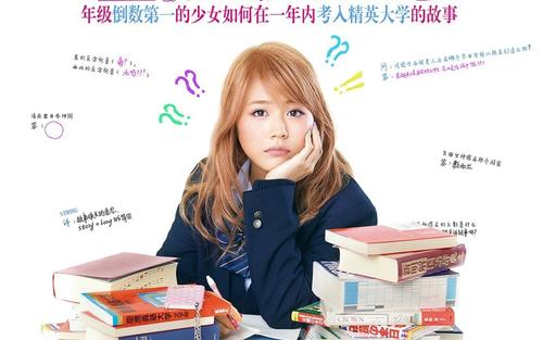 与垫底辣妹相似的励志电影,垫底辣妹究竟有多励志