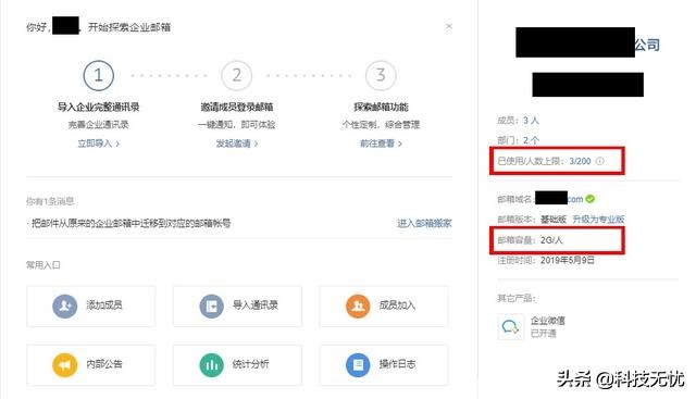 如何申请免费企业邮箱流程,如何使用不限量企业邮箱