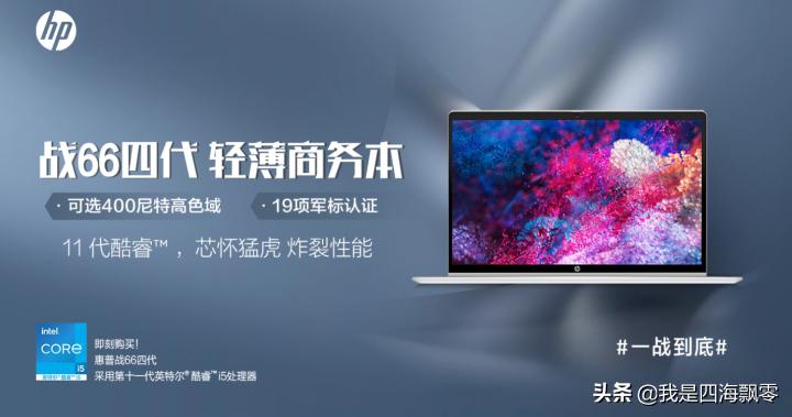 提升工作效率，内容创作者的“利器”：惠普战66四代深入体验