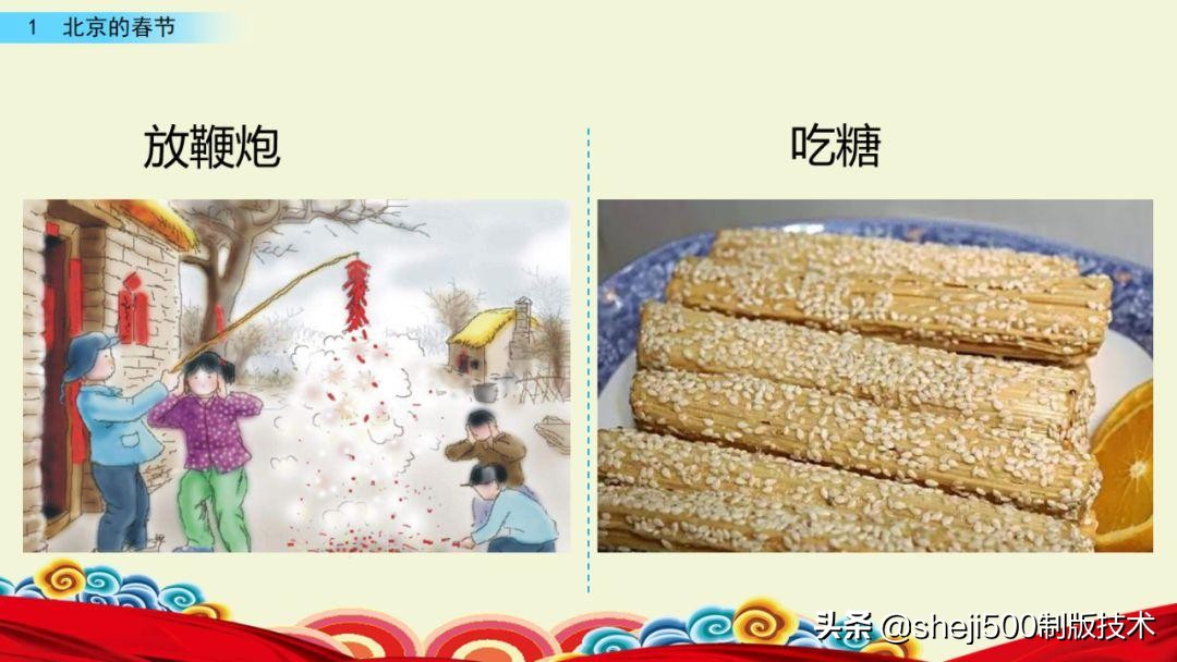 六下语文课堂作业北京的春节讲解,部编语文六年级下册北京的春节