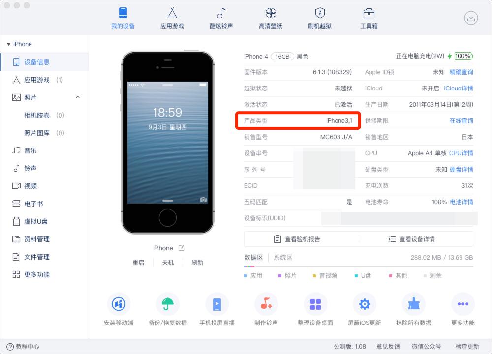 iphone4鎬庝箞闄嶇骇ios6,iphone4闄嶇骇ios6.1.3