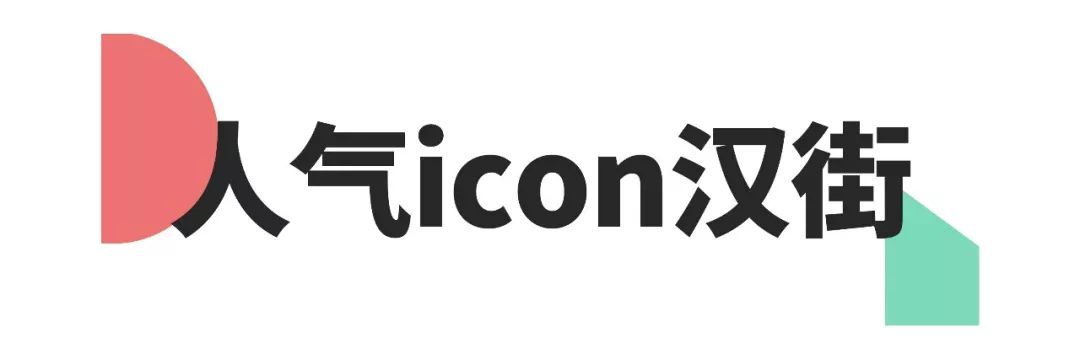 说汉街太迷的，莫走