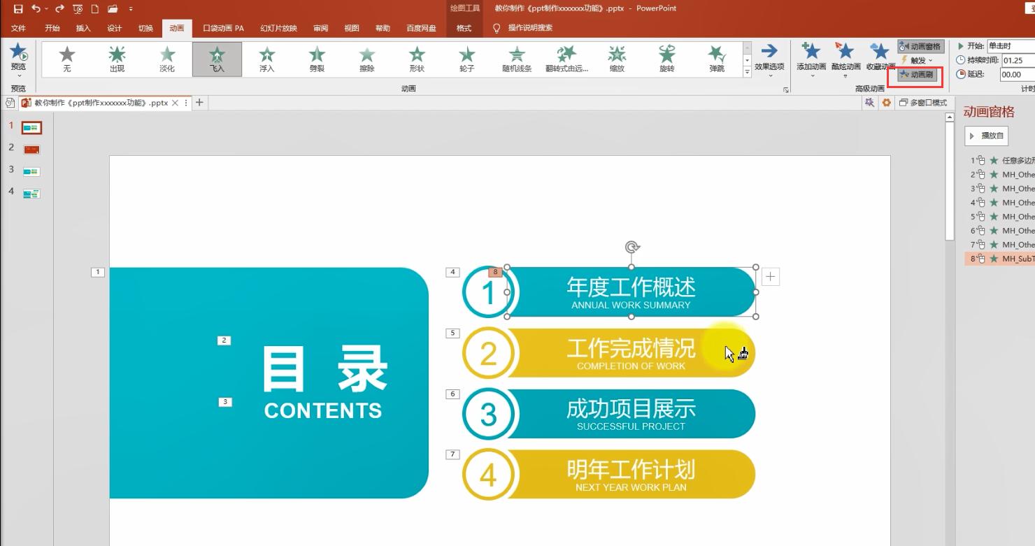 ppt如何制作目录页,ppt一级目录二级目录模板