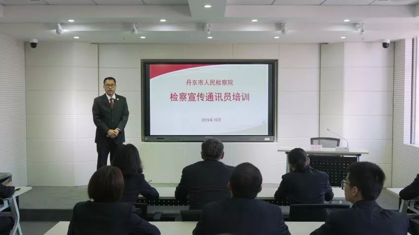 丹东检察：通讯员充电，告诉你啥是“四美”，啥是“四力”