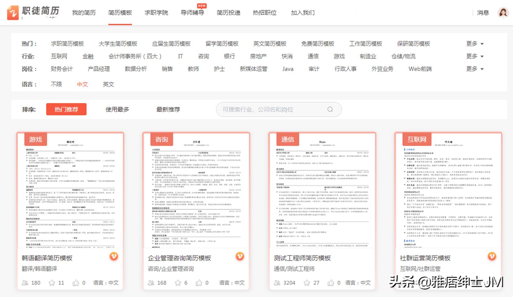 求推荐比较好的个人简历模板网站,什么软件可以免费用求职简历模板
